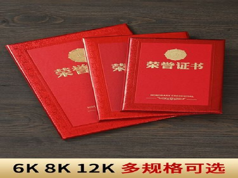 定制证书定制-红金大气喜庆风