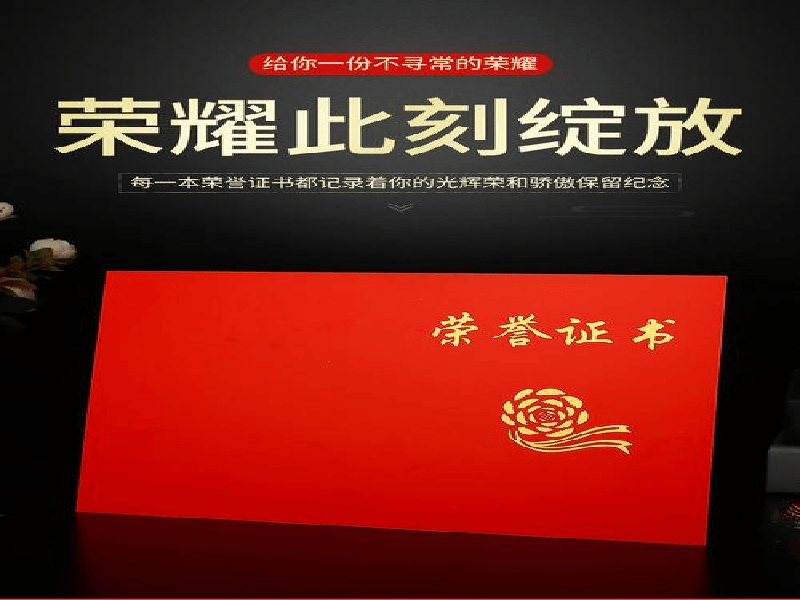 荣誉证书定制-红金大气喜庆风